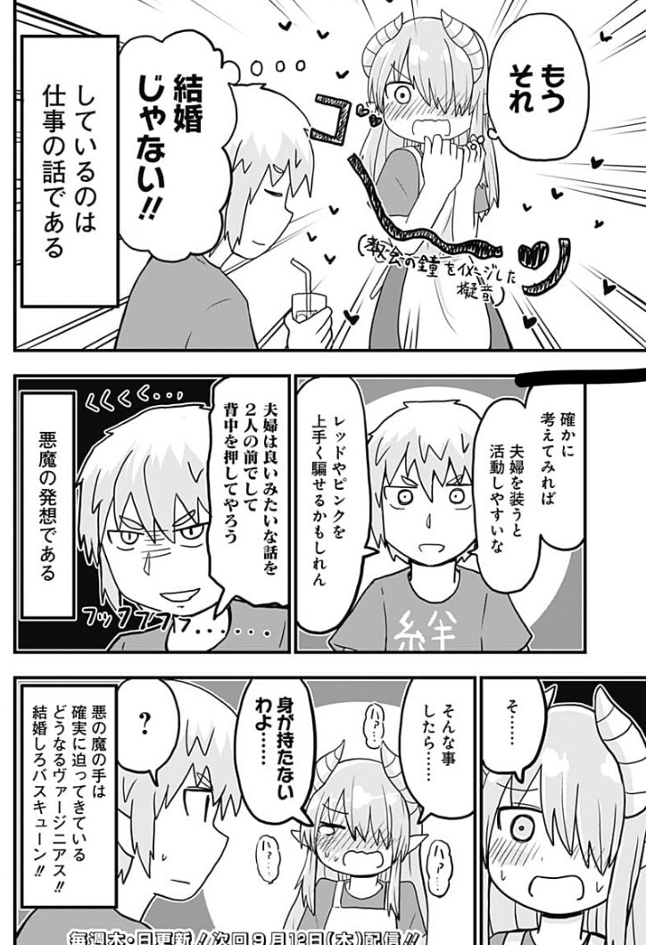 暗黒組織の物凄い悪い怪人達がちゃぶ台を囲んで話をするだけの漫画です。純情戦隊ヴァージニアスの40話目です。 