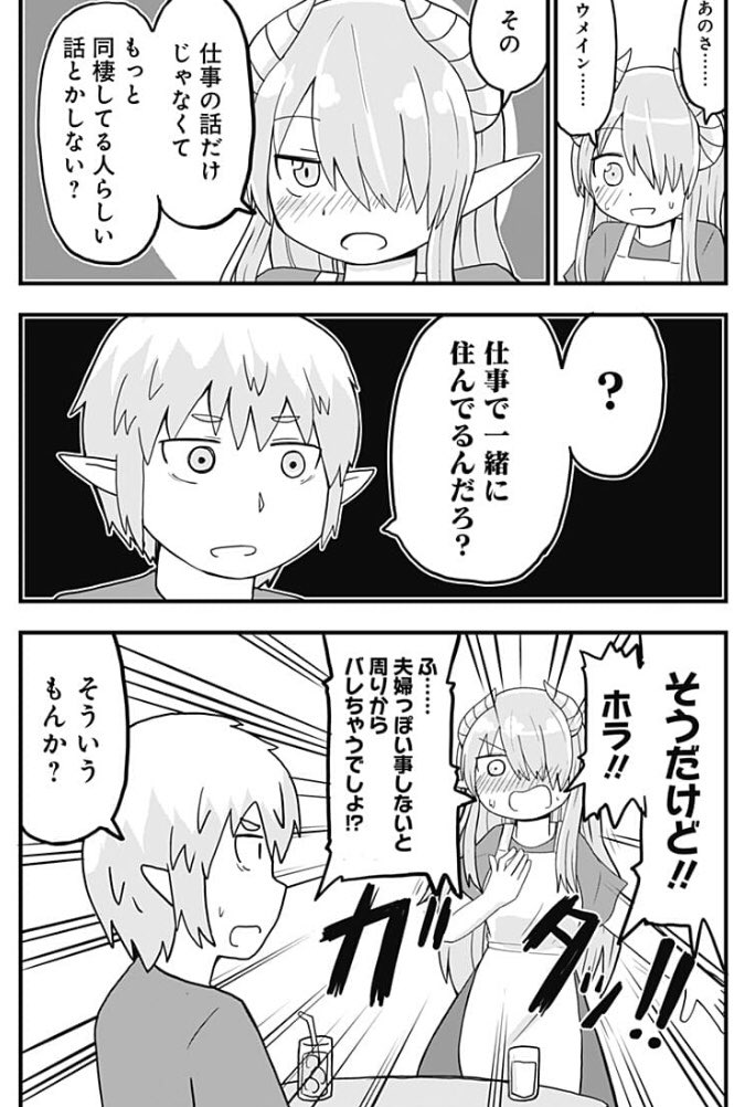 暗黒組織の物凄い悪い怪人達がちゃぶ台を囲んで話をするだけの漫画です。純情戦隊ヴァージニアスの40話目です。 