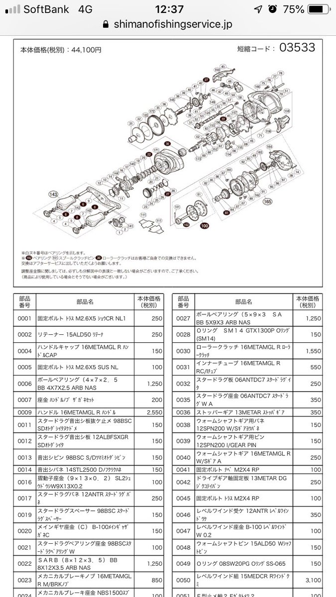 Teamノーバイト スプール入れないで回すと特に違和感はないが入れるとハンドル回すときに何か違和感があるメタニウム Mgl ベアリング洗浄や軽めのohはしてるけど治らない 恐らく22番か102番のベアリング焼きついちゃってんのかなぁ Teamノーバイト スプール入れないで回すと特に違和感はないが入れるとハンドル回すときに何か違和感があるメタニウム Mgl ベアリング洗浄や軽めのohはしてるけど治らない 恐らく22番か102番のベアリング焼きついちゃってんのかなぁ