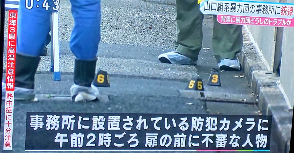 平成版うずらフレンズ Pa Twitter 豊橋 仁連木町の暴力団事務所への発砲事件