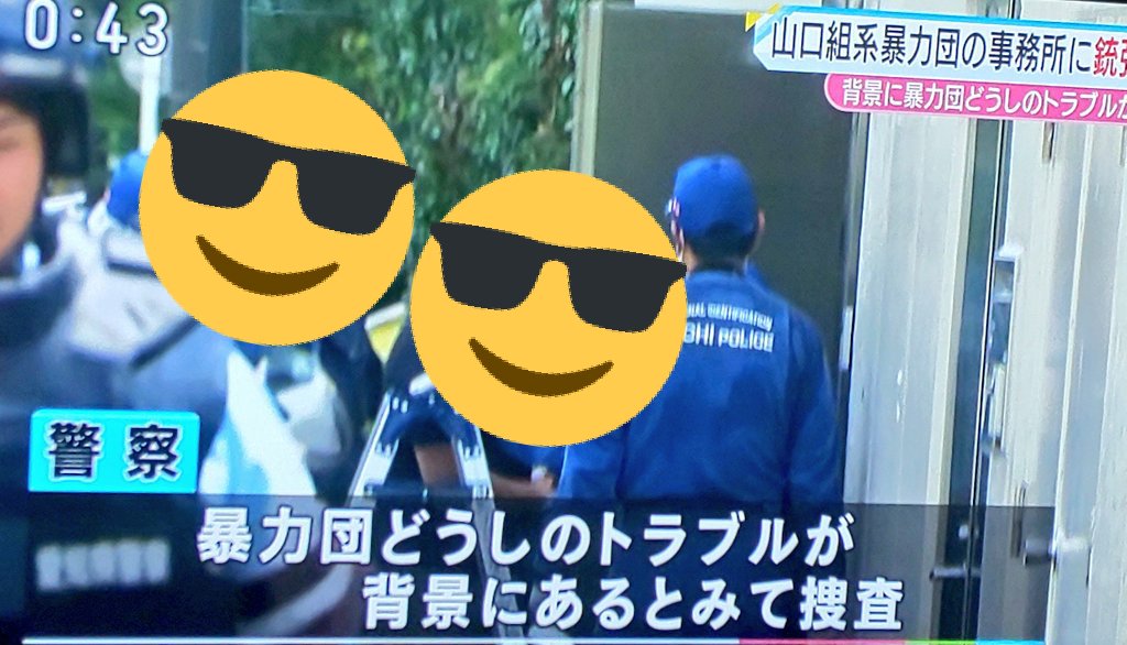 平成版うずらフレンズ Pa Twitter 豊橋 仁連木町の暴力団事務所への発砲事件