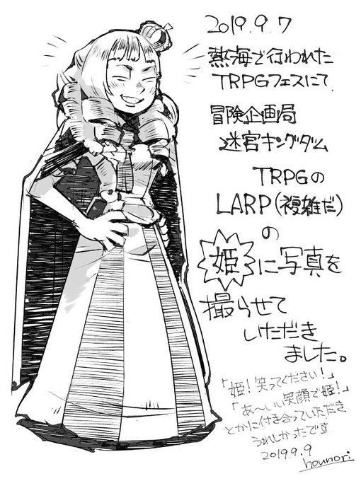 お絵描き:TRPGフェス会場で撮らせていただいた
迷宮キングダムTRPGのLARPの姫
#TRPGフェス #LARP 