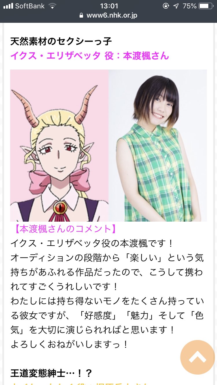 リョ ータ No Twitter イクス エリザベッタ Cv 本渡楓 さん なんか見たことあるなと思ったらイザベラさんじゃん