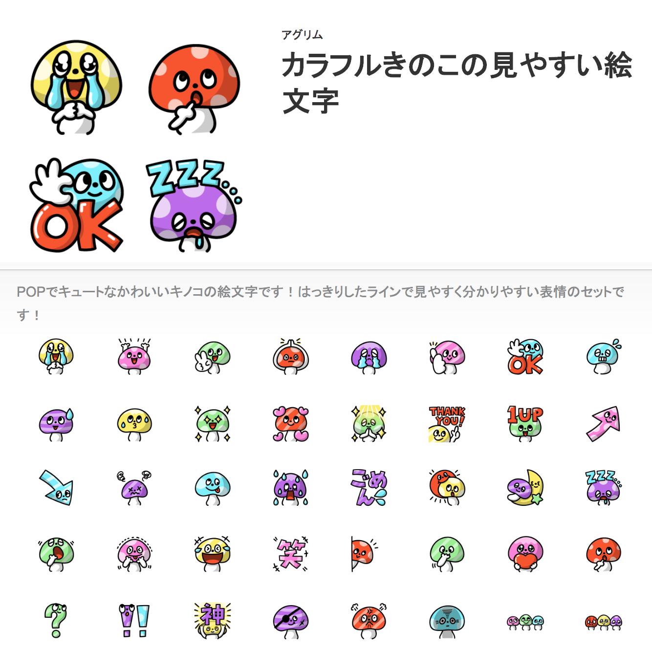 アグリム かわ主婦スタンプ制作中 新作line絵文字が販売開始です ノ O カラフルきのこの見やすい絵文字 T Co Dn59qgr2bv 秋といえばキノコ Popでキュートなかわいいキノコの絵文字登場です はっきりしたラインで見やすく分かりやすい表情 アグリム かわ主婦スタンプ制作中 新作line絵文字が販売開始です ノ O カラフルきのこの見やすい絵文字 T Co Dn59qgr2bv 秋といえばキノコ Popでキュートなかわいいキノコの絵文字登場です はっきりしたラインで見やすく分かりやすい表情
