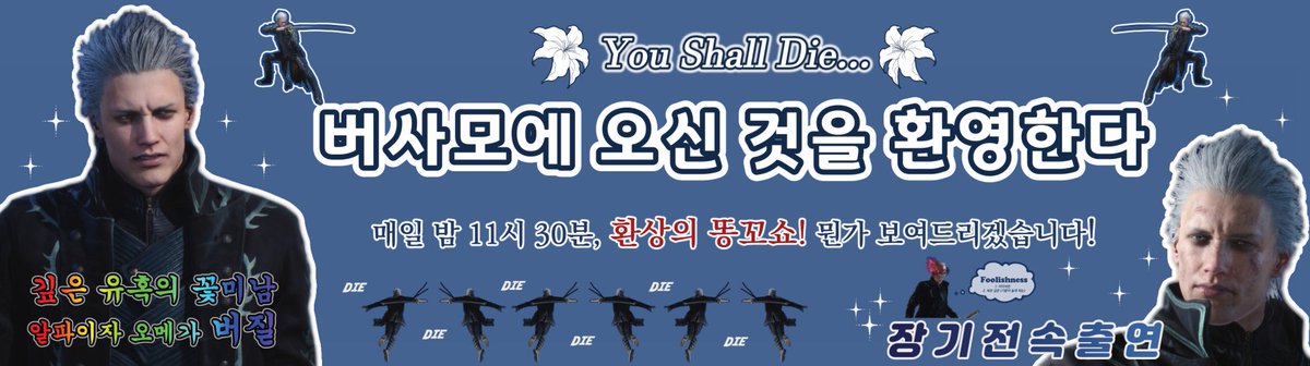 💙버사모의 새 헤더를 공개합니다💙