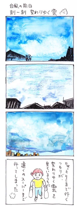 #四コマ漫画
#水彩画 
#自然
台風前日 刻一刻と変わる雲☁ 
