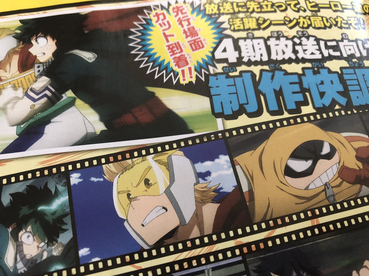 僕のヒーローアカデミア ヒロアカ アニメ公式 今日は月曜 週刊少年ジャンプ最新41号が発売 ヒロアカ アニメ情報ページ ヒーローマスメディア は 先日解禁された4期キービジュアル さらに4期の先行場面カット そして劇場版公開記念tv4期連動企画の