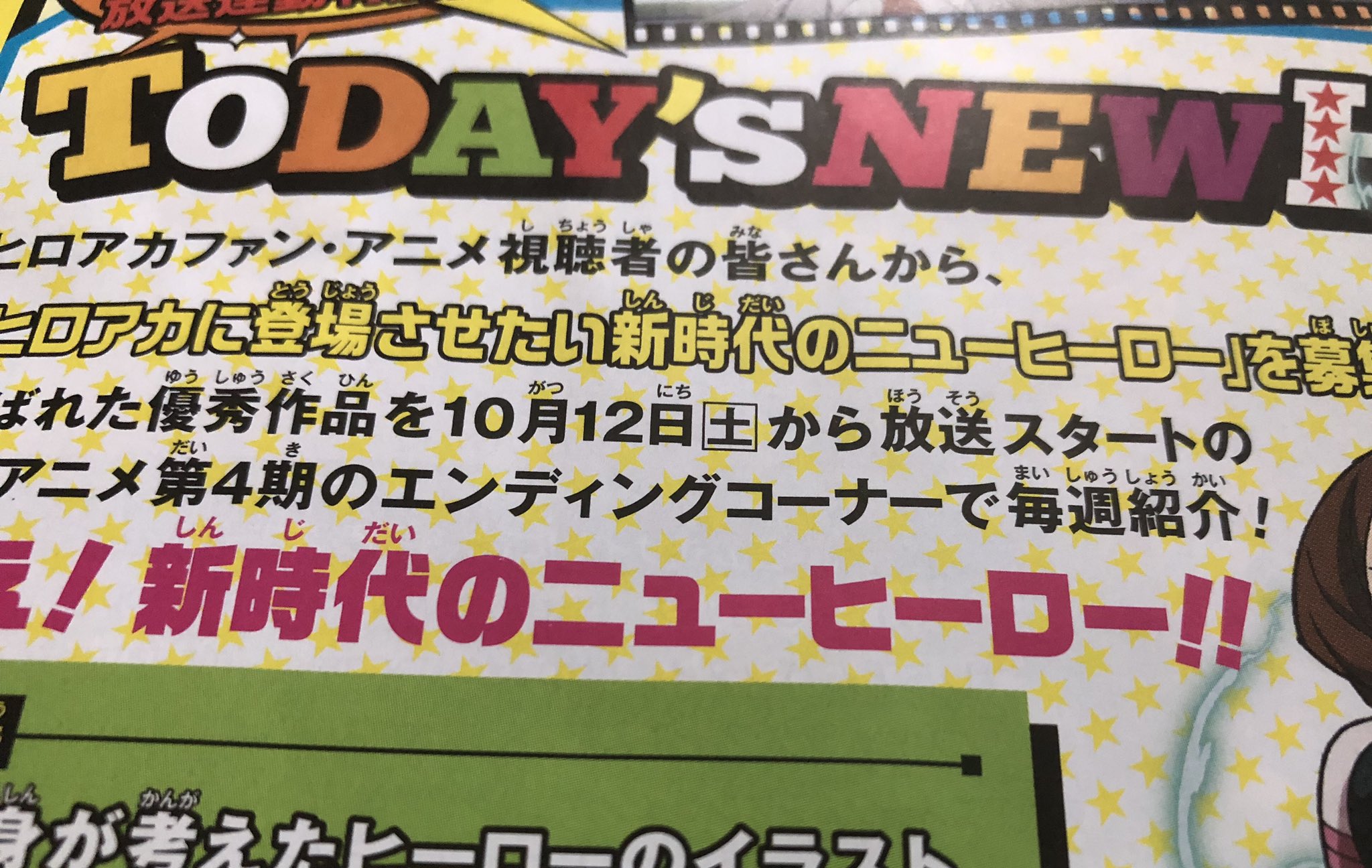 僕のヒーローアカデミア ヒロアカ アニメ公式 今日は月曜 週刊少年ジャンプ最新41号が発売 ヒロアカ アニメ情報ページ ヒーローマスメディア は 先日解禁された4期キービジュアル さらに4期の先行場面カット そして劇場版公開記念tv4期連動企画の 僕のヒーローアカデミア ヒロアカ アニメ公式 今日は月曜 週刊少年ジャンプ最新41号が発売 ヒロアカ アニメ情報ページ ヒーローマスメディア は 先日解禁された4期キービジュアル さらに4期の先行場面カット そして劇場版公開記念tv4期連動企画の