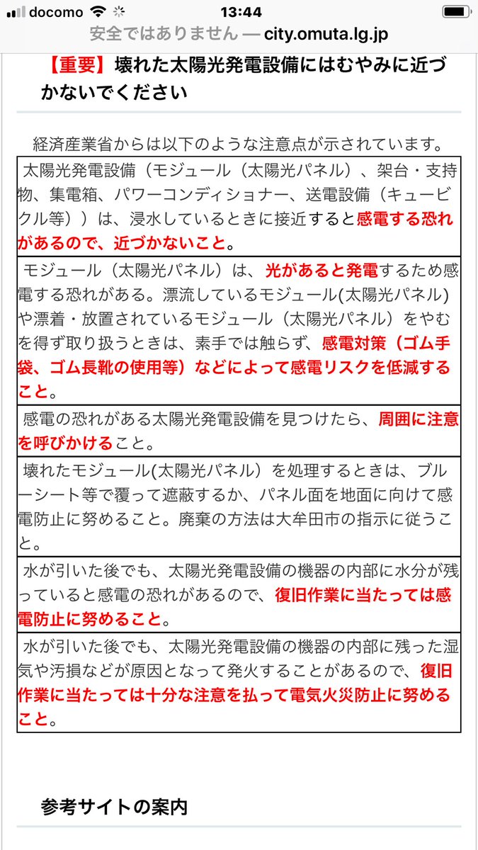 サナ吉 画像は絶滅危惧種ミゾゴイ擬人化 On Twitter とりあえず 役場に連絡して指示を仰ぐのが良いかもですね 触るのは危険みたいです 参考にこちらをどうぞ Https T Co 9qz0aqjvcx