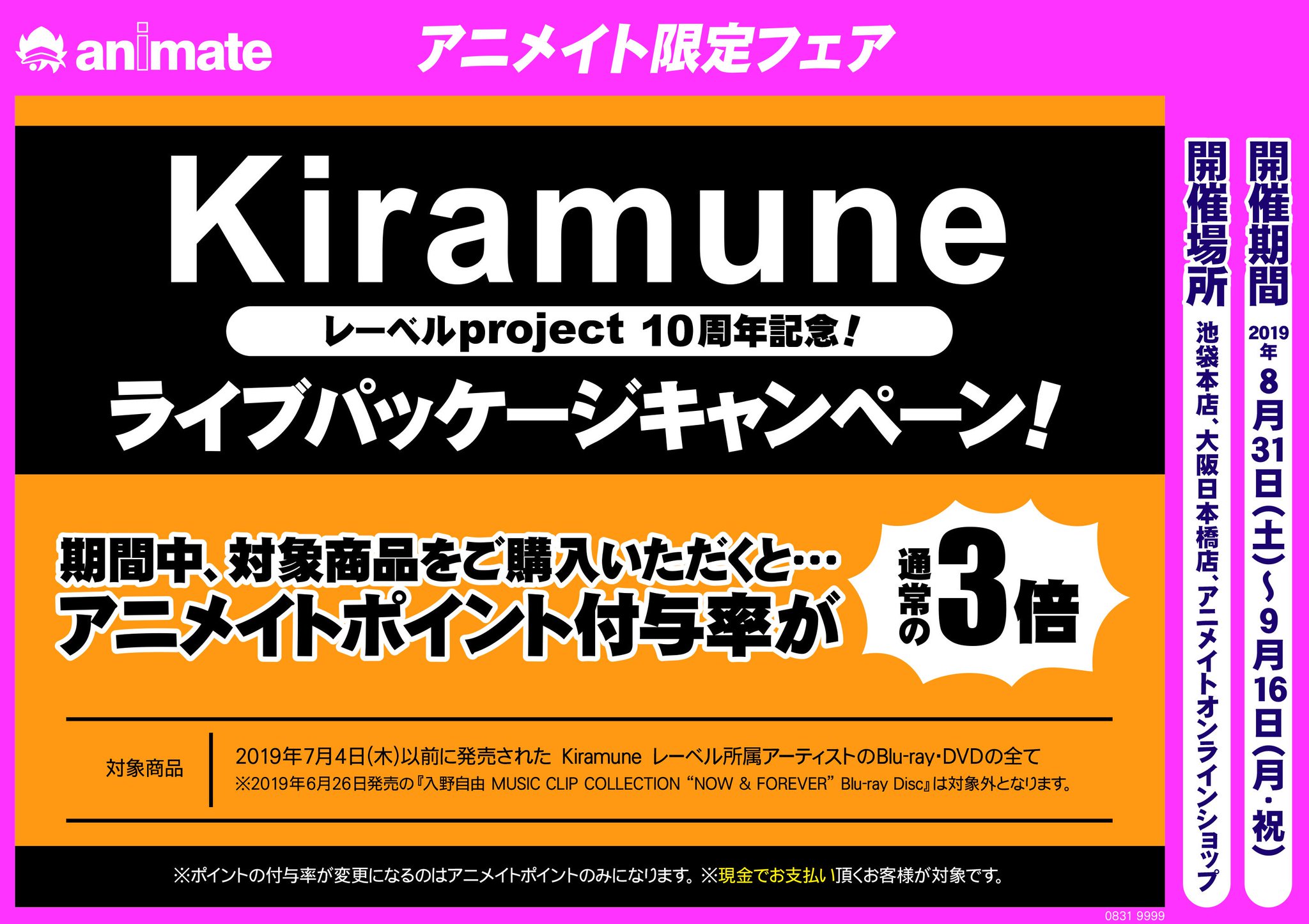 ট ইট র アニメイト大阪日本橋 当面の間 営業時間は11 00 00 フェア情報 Kiramune ライブパッケージキャンペーン をアニメイト池袋本店 大阪日本橋店 アニメイトオンラインショップにて開催中です 今まで持ってなかった商品をこの機会に購入する