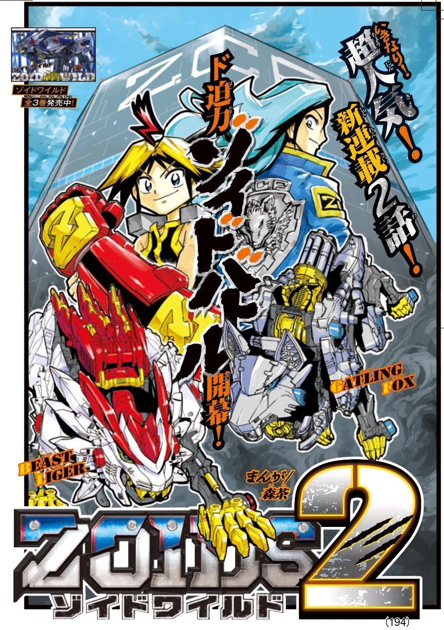 ゾイド 公式 10月号は9月14日発売 月刊コロコロコミックでは ゾイドワイルド2 が連載中です Z Owo ﾉ 10 月号は新連載第2話になります 扉絵のデータをもらったのでみなさんに共有します T Co Uqe0qh5r1f Twitter