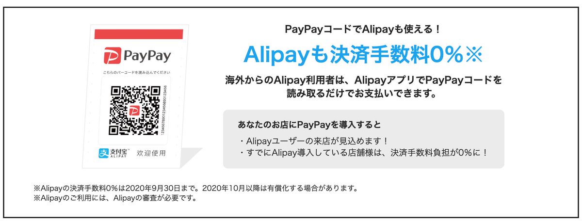 Patrick Mckenzie On Twitter In Extremely Clever Bizdev Innovations I Give You Paypay Got Alipay To Honor Their Qr Codes Meaning Chinese Tourists In Japan Don T Have To Install A New App