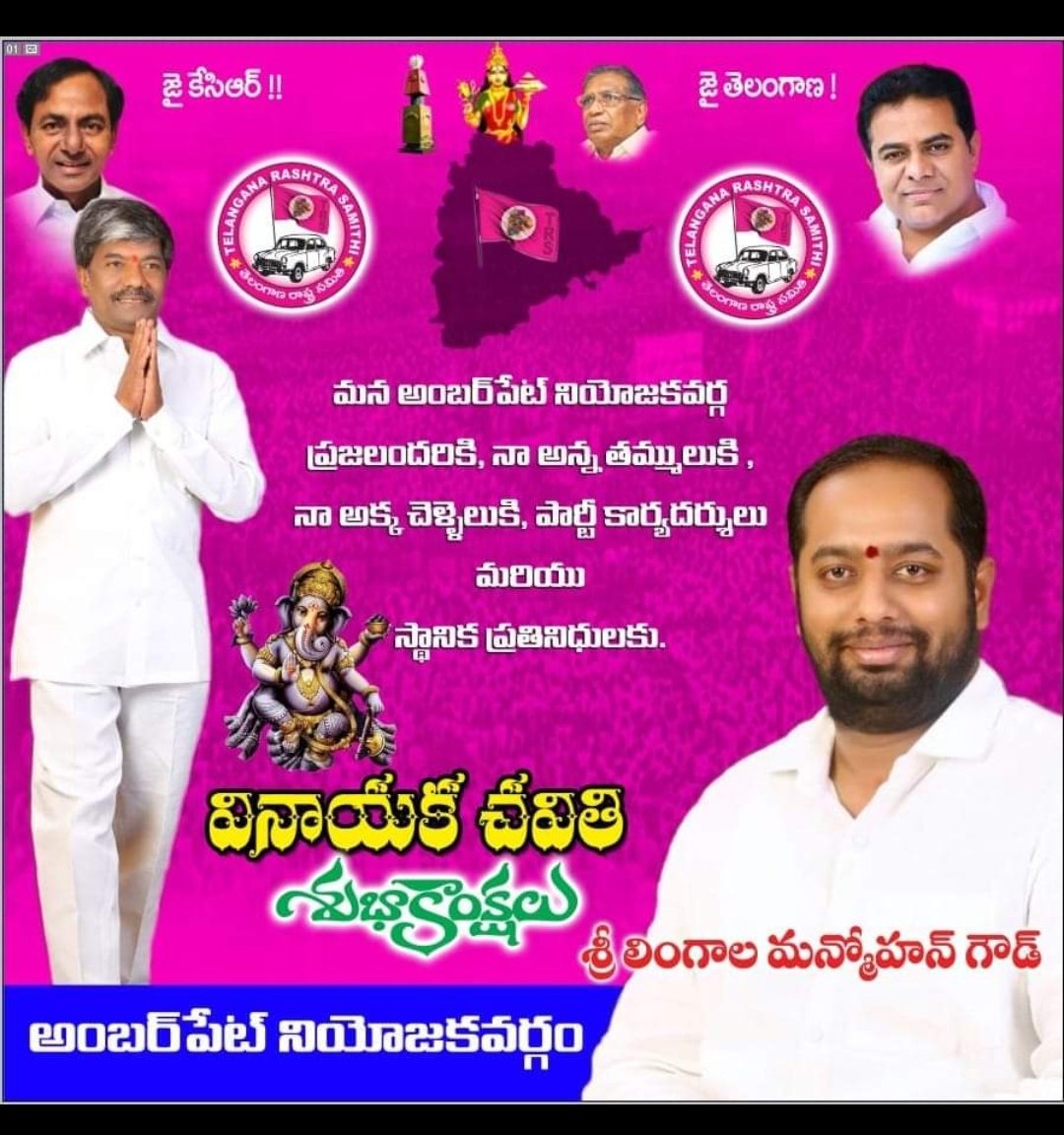 LAmberpet's tweet photo. వినాయకచవితి శుభాకాంక్షలు. విజ్ఞాలు తొలగి ప్రతి ఒక్కరి జీవితంలో వెలుగు నిండాలని కోరుకుంటున్నా, 
#VinayagarChaturthi https://t.co/dLabqoDrVk