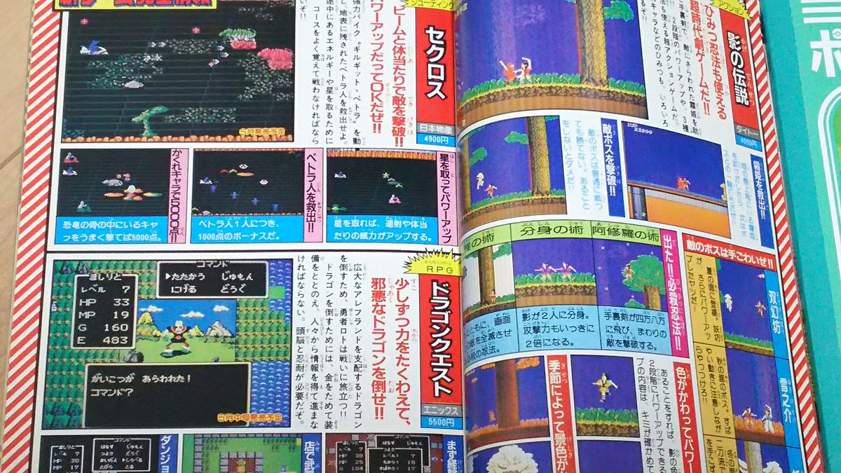 O Xrhsths 堕天使 十六夜 Sto Twitter 購入品 月刊コロコロコミック 1986年5月号 当時価格 330円 スターソルジャー グラディウス ドラゴンクエスト ゼルダの伝説 これじゃあ勉強も手につかない訳だ 笑 コロコロコミック コロコロ ファミコン ファミリー