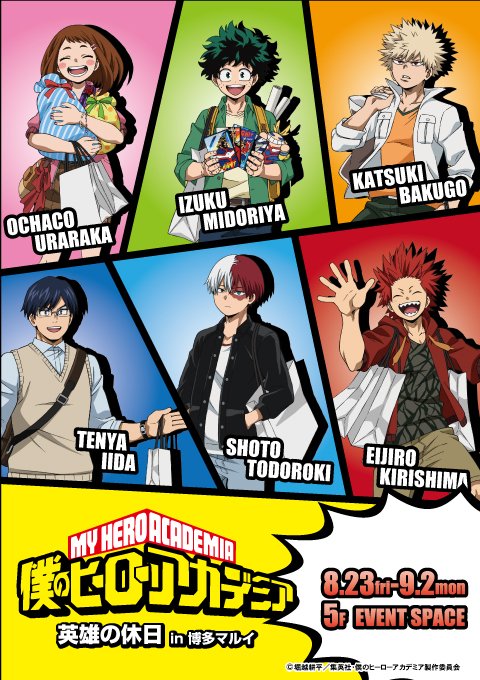 博多マルイ 九州 アニメイベント 僕のヒーローアカデミア 英雄の休日 In 博多マルイ 本日9 2 月 はイベント最終日です 描き下ろしイラストを使用したグッズの販売やオリジナル景品が当たる抽選会も開催中です 皆さまのご来店をお待ちしております