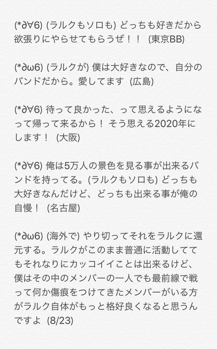 Neko V Twitter Hydeさんソロツアーでのラルク発言まとめ 振り返ってみると要所要所でラルクに触れてる W