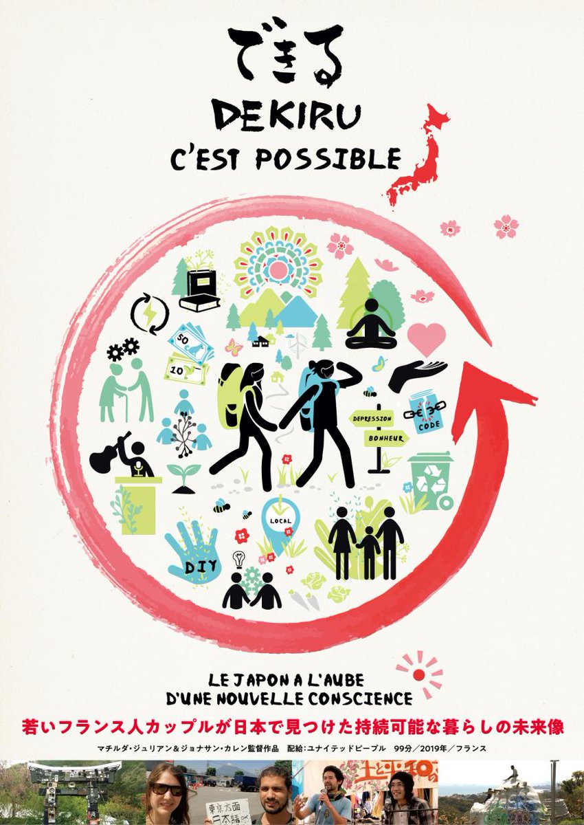 WDocumentaire's tweet image. DEKIRU Sortie officielle du film au Japon et prévisions de sortie pour la France…
web-documentaire.org/19-web-documen… #DEKIRU #webdocumentaire  #japon