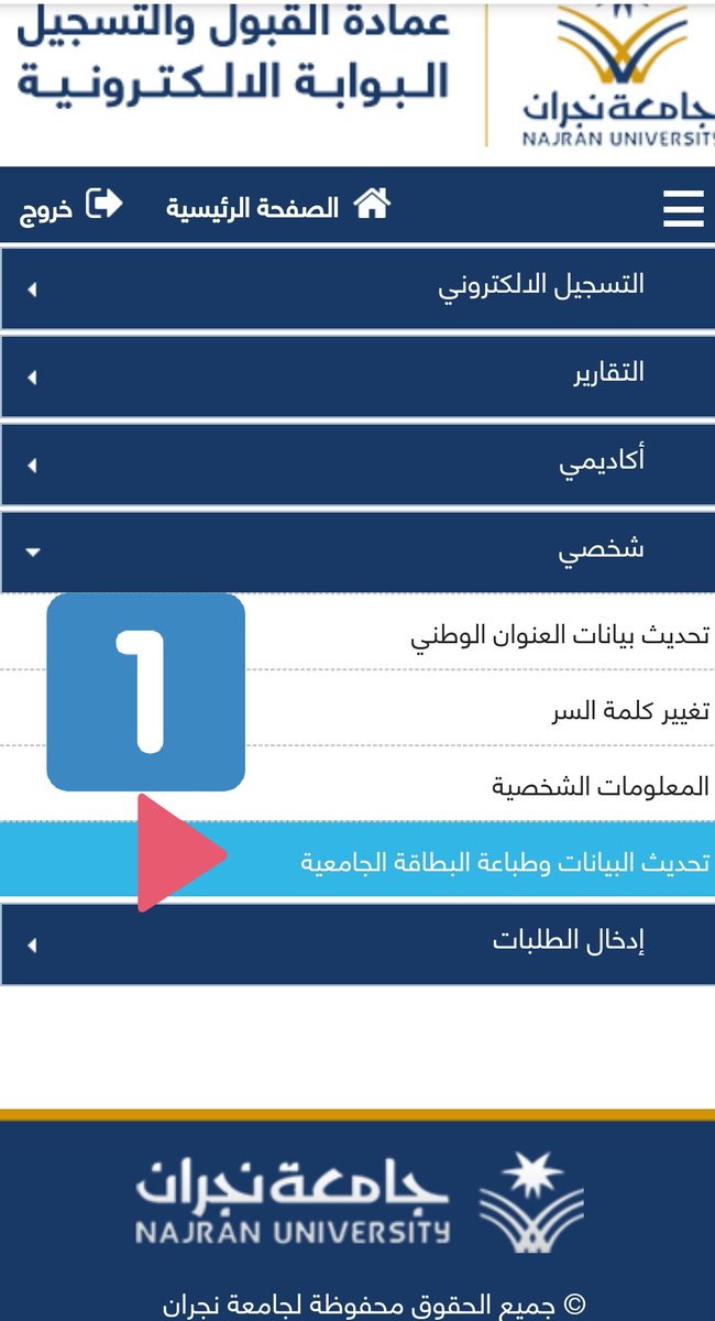 جامعة نجران البوابة