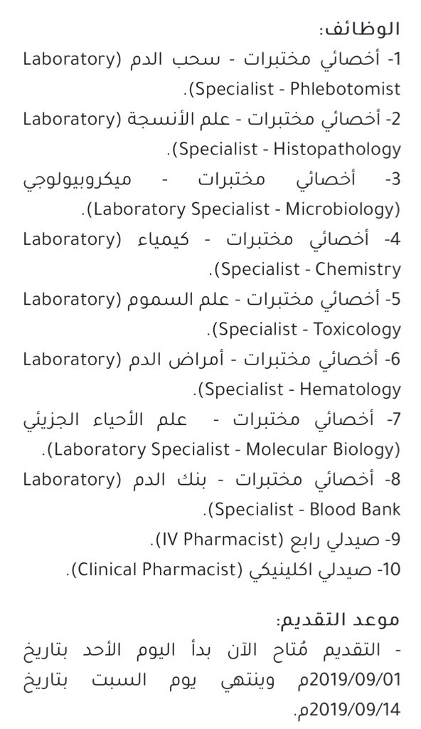 مختبرات الفارابي تعلن وظائف أخصائي مختبر للجنسين وظائف اليوموظائف اليوم
