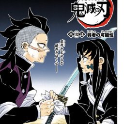 鬼滅の刃のネタバレ 172話の感想および173話の展開予想 弱者の可能性とは 玄弥は黒死牟を倒せるのか コミック アニメ ドラマ情報館