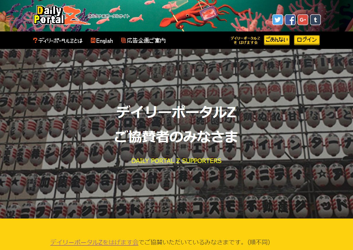 デイリーポータルz No Twitter デイリーポータルzは大人の自由研究みたいな記事を毎日更新しているサイトです デイリーポータルzを応援してくれる方は はげます会 に入会お願いします 入会時に課金されるので 月初に入会するほうがお得です 橋田 T Co デイリーポータルz No Twitter デイリーポータルzは大人の自由研究みたいな記事を毎日更新しているサイトです デイリーポータルzを応援してくれる方は はげます会 に入会お願いします 入会時に課金されるので 月初に入会するほうがお得です 橋田 T Co