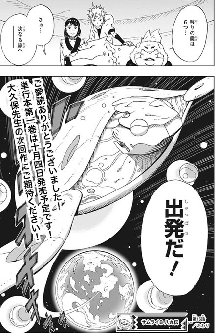 サムライ8八丸伝 を含むマンガ一覧 いいね順 ツイコミ 仮