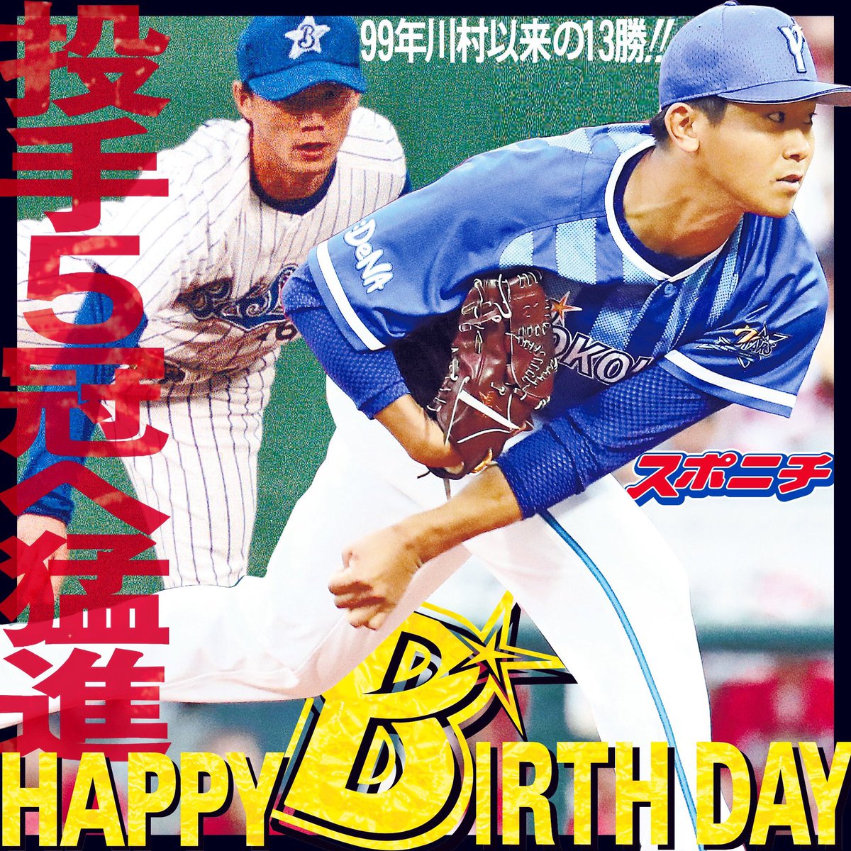 横浜DeNAベイスターズ #今永昇太 #ソト】 ＼横浜優勝／ ⭐️HAPPY