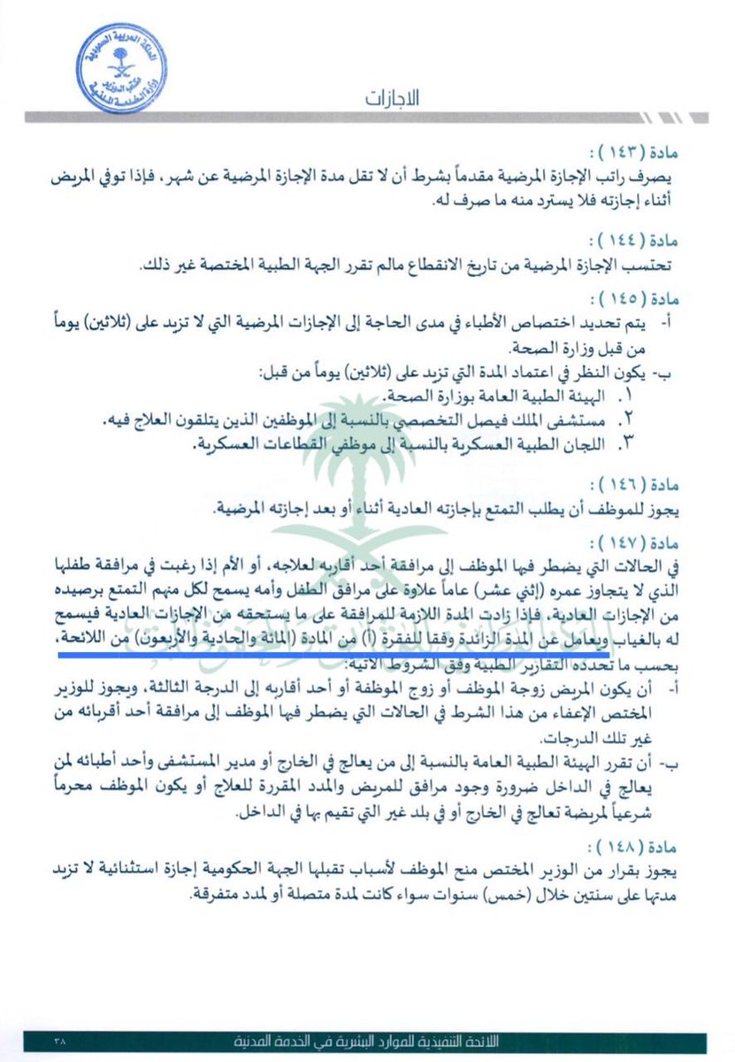 سعود العجيلان On Twitter هناك فرق بين الحسم من الراتب بسبب الغياب بين كون جزاء أو عدم استحقاق فالحسم الذي ينفذ على الموظف لغيابه بدون عذر إنما هو عدم استحقاق لعدم مباشرته