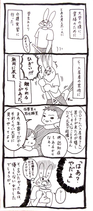 【うさぎ】何歳だろうがダメはダメだよ。 