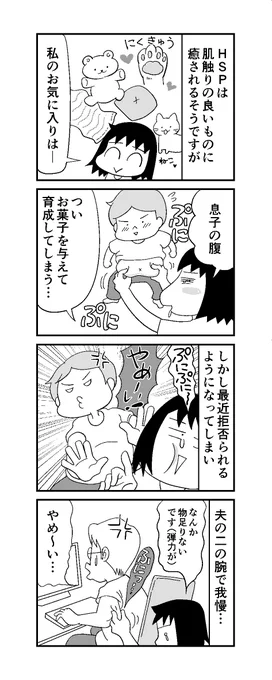 週刊ＨＳＰ＃11アップしました。ＨＳＰは肌触りの良いものや、やわらかいものに癒されます～。子どものほっぺたも好きですが期間限定でした…??あなたの癒しはなんですか！？
 