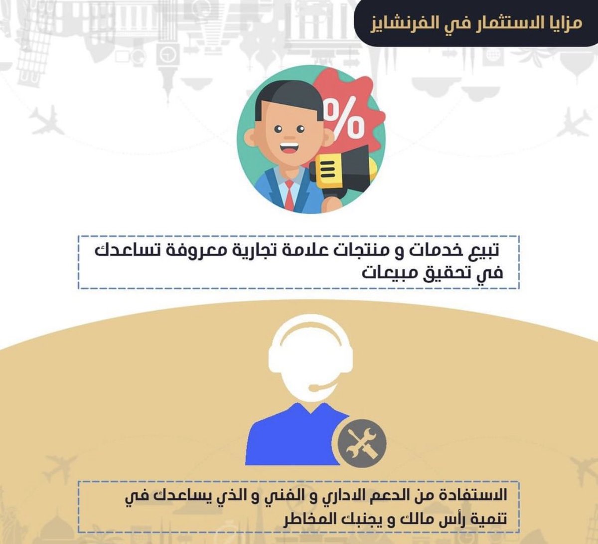 aaeezo's tweet photo. مزايا ممنوح #الفرنشايز https://t.co/zzyeufU9Ls