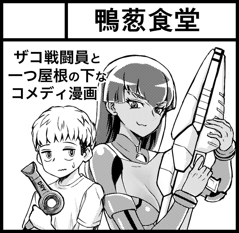 とりあえず収録予定の話は投稿出来たので宣伝しやす。9/29日の関西コミティア56に参加します。内容は今まで投稿した戦闘員さん漫画を修正したものに簡単なおまけをつけた本になる予定です。おまけは正直厳しいのでなしになるかもですが、スペースはE-16です。よろしくお願いします。 