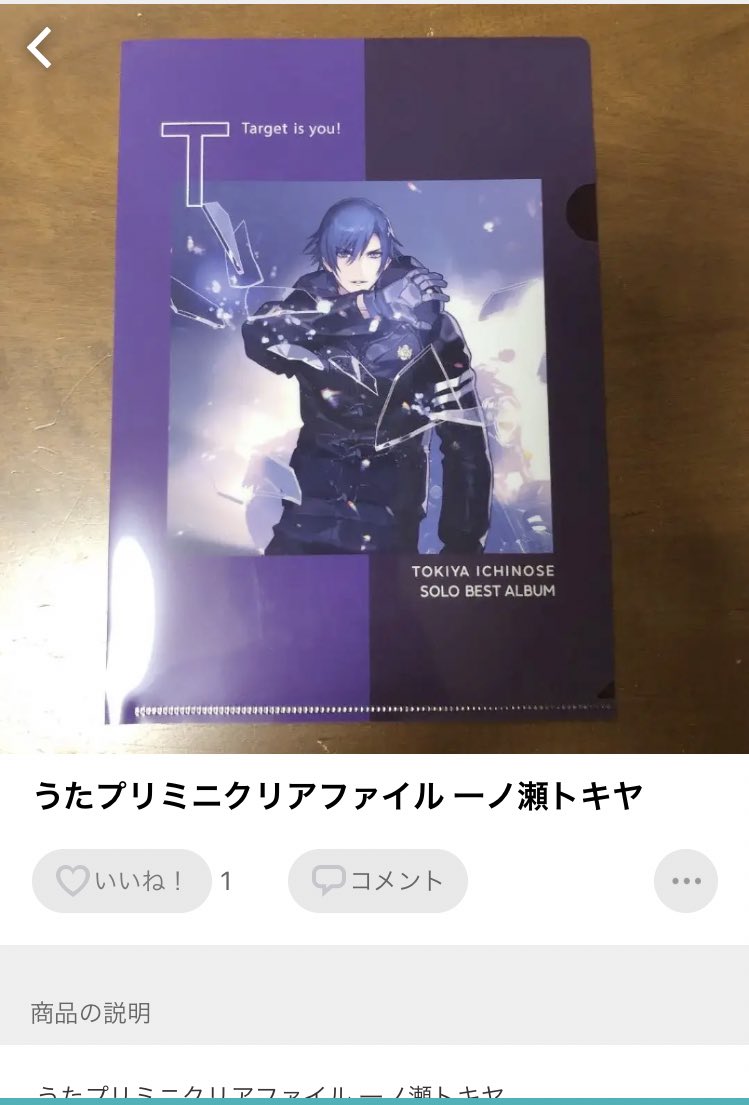 マルイ エポスカード 抽選 A賞 うたプリ トキヤ