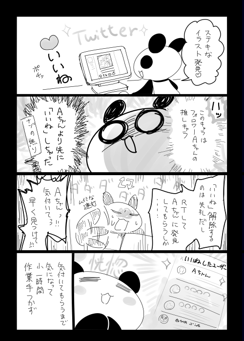 遅くなりましたが四コマ更新しました　なんだろうね、この焦り　#お宅ライフ

【四コマ漫画】お宅ライフ・３９２  