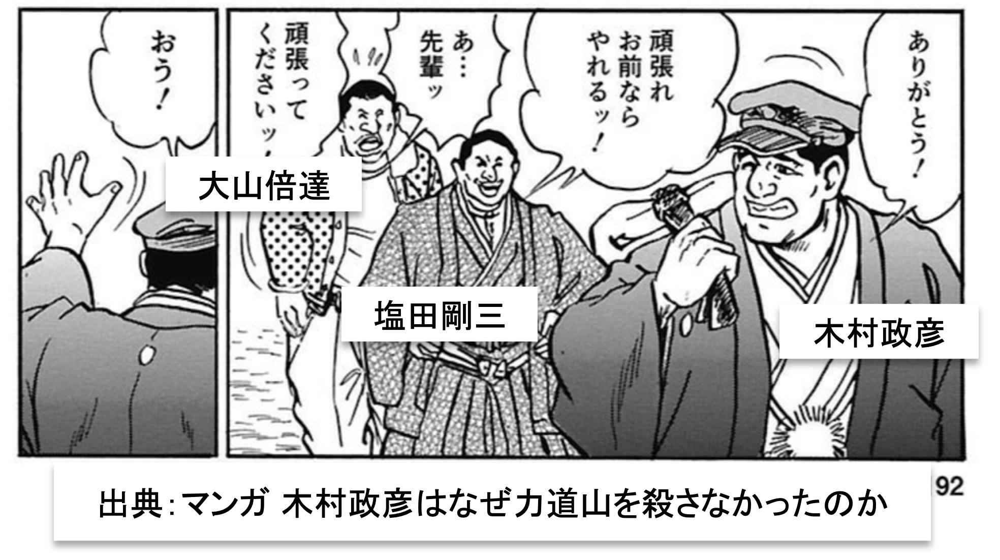 木村 力動山 倍達 大山倍達(魔道百人組手)、木村 政彦(リルムの前に…)、塩田剛三(遊べばそれ即魔道)のリルム元ネタ三人衆は昭和の日本武道界の中心人物達。この漫画には一コマに全員がおさまっている。彼らの実話は初期の格闘マンガのモチーフとなった(続く) https ...