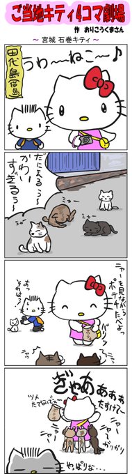 ご当地キティさん の人気ツイート 10 Whotwi グラフィカルtwitter分析 ご当地キティさん の人気ツイート 10 Whotwi グラフィカルtwitter分析
