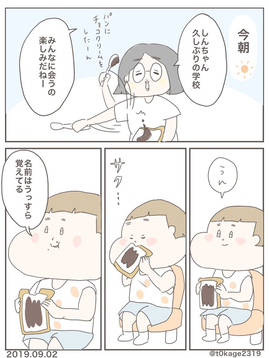 新学期元気にいってらっしゃい！

#子育て
#育児漫画
#つれづれなるママちゃん 