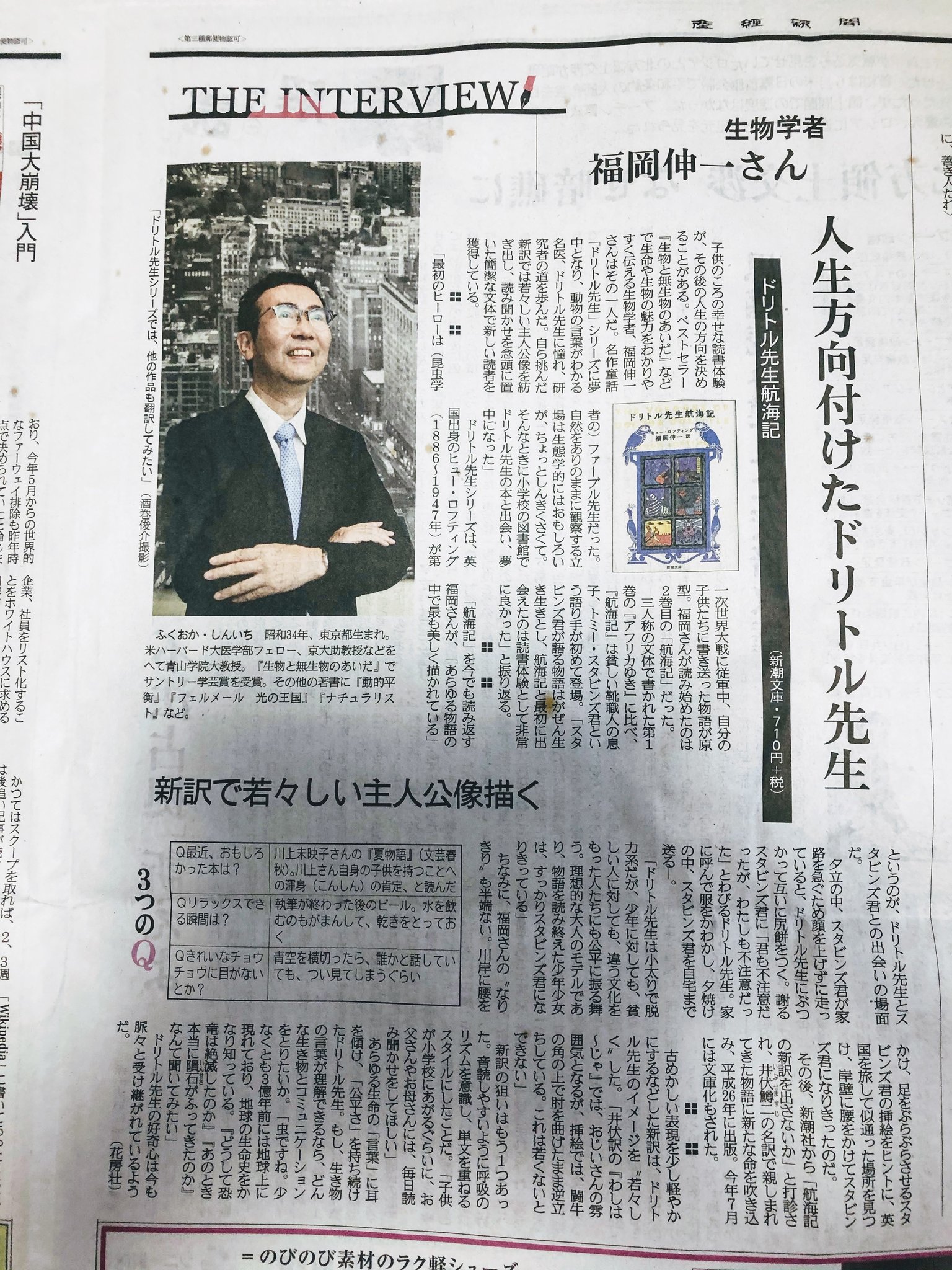 豊中友の会 福岡伸一 氏講演会もあと40日ほど 福岡伸一さんの情報がいろいろ届きます これは産経新聞のインタビュー記事 写メで送ってくれました ドリトル先生の新訳が文庫になりました T Co E4hlyxas6s Twitter