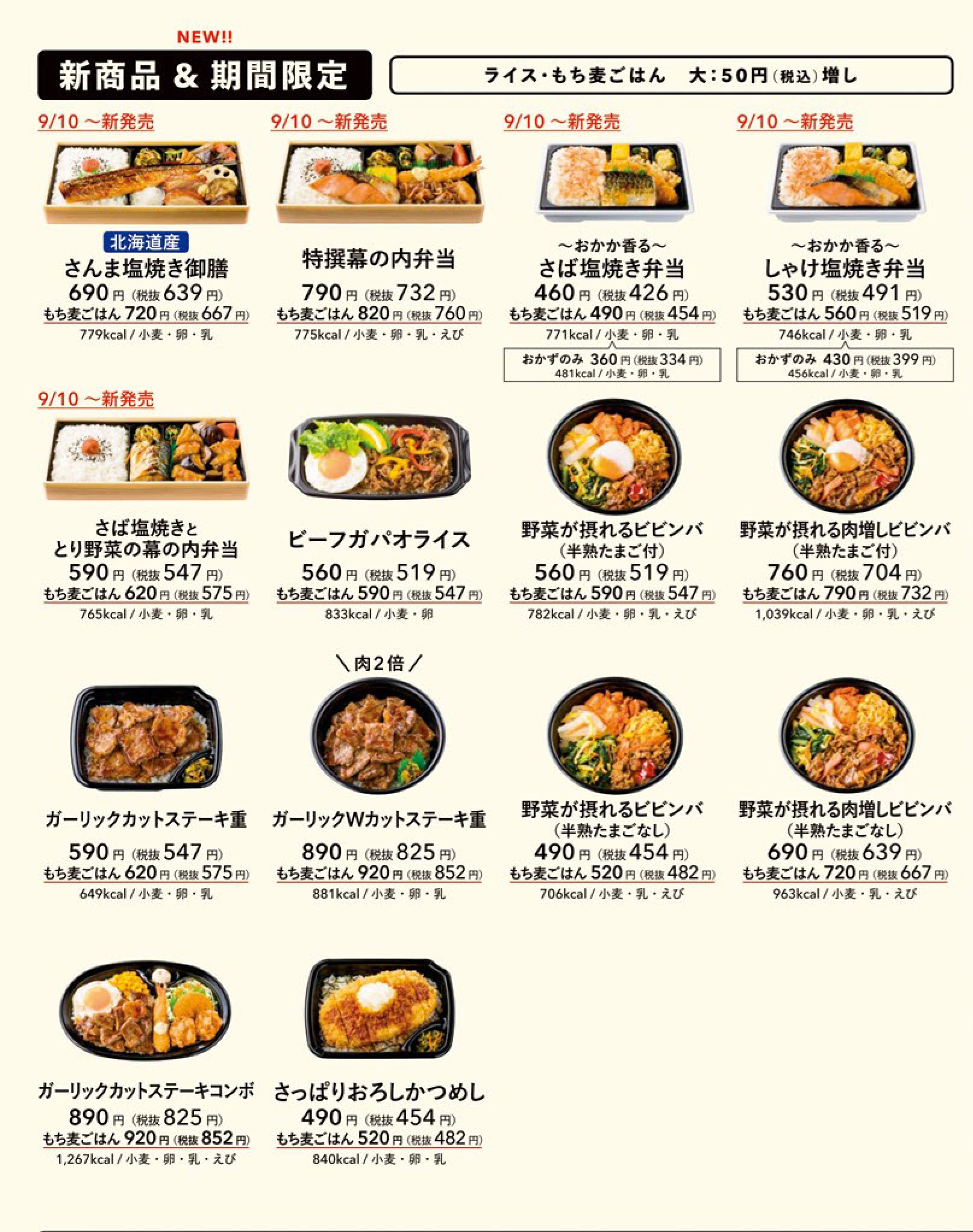 ほっともっと 公式 9月に入ったので 9月のパンフレット置いときますね っ 早くさんま食べたい 価格や内容は地域により異なります 画像は東京都のメニューです