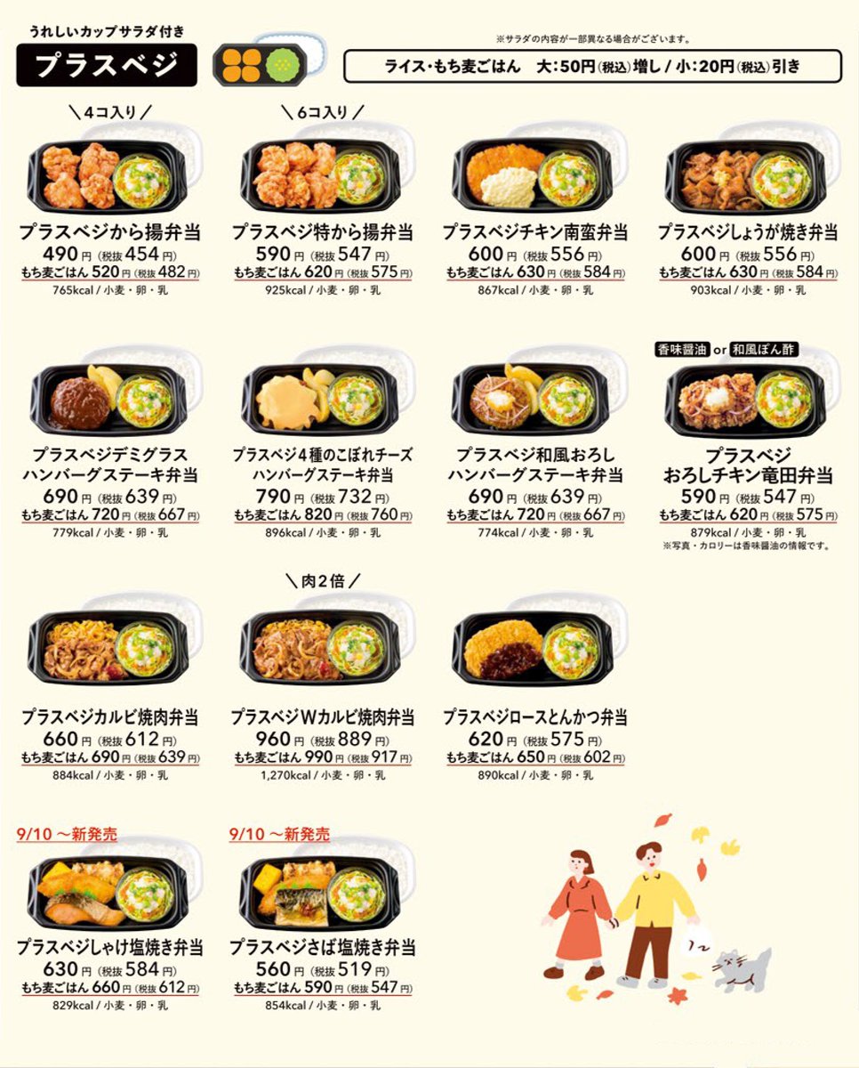 ほっともっと【公式】 on X