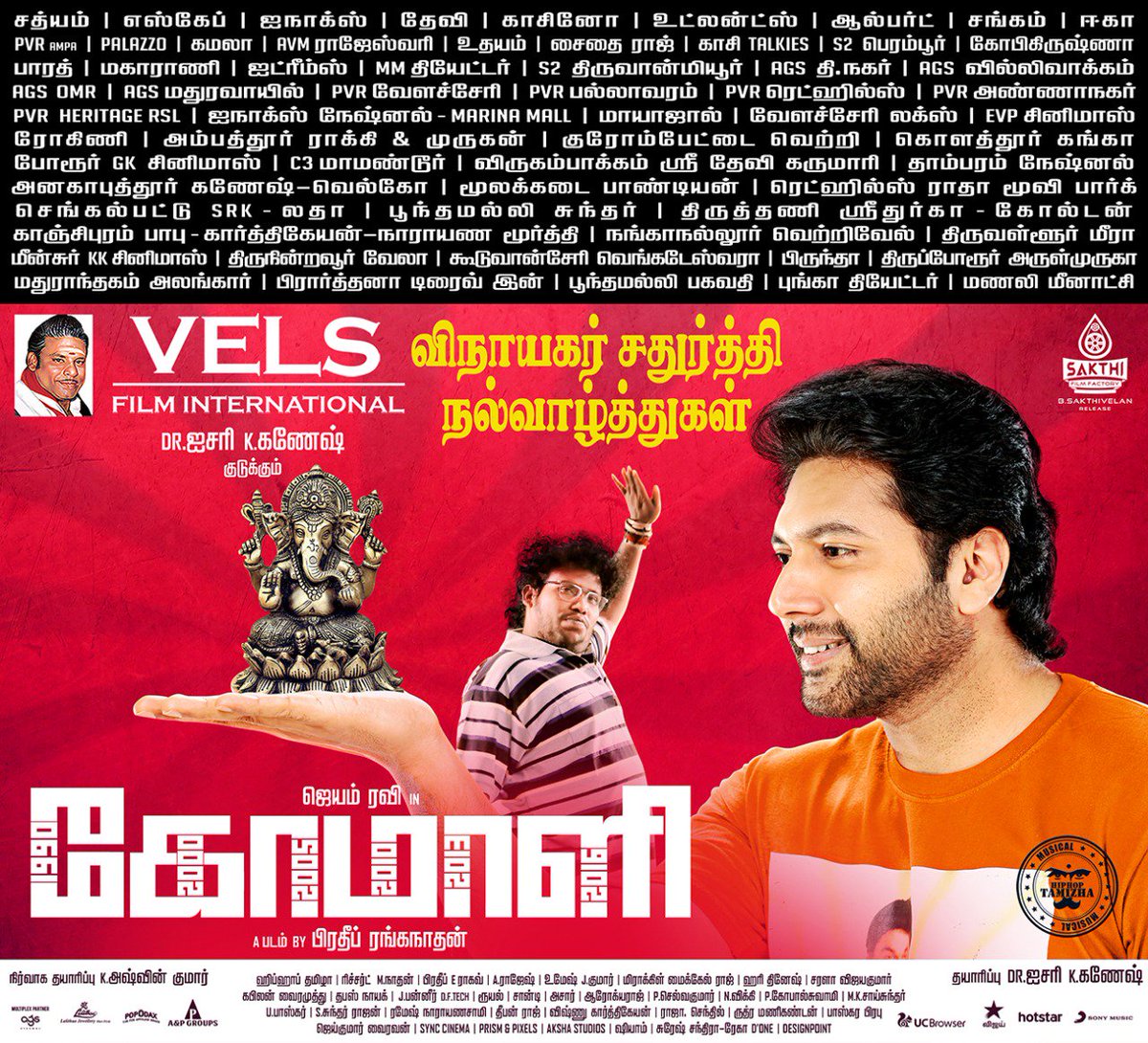 cinemapatti's tweet photo. #Comali அனைவரும் பாராட்டும் வசூல் சக்ரவர்த்தி
Celebrate #VinayagarChaturthi With Comali in Theater.
#ComaliTopsBOChart
@actor_jayamravi @MsKajalAggarwal @SamyukthaHegde @pradeeponelife @hiphoptamizha @VelsFilmIntl @SakthiFilmFctry https://t.co/E7NJtof8Av