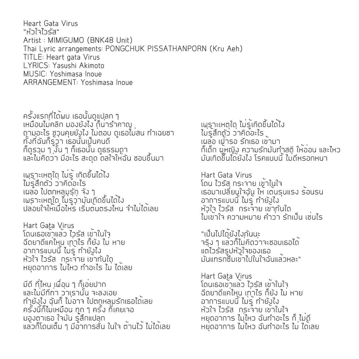 KruAehh's tweet photo. มาแล้ว ตามคำเรียกร้อง +++ เนื้อเพลง ทั้ง 3 ของ MIMIGUMO สำหรับใครที่นำไปร้อง แบบเพลิดเพลินกันได้เลยจ้า #mimigumo #bnk48 #bnk48unit https://t.co/kvwvJ4v13h