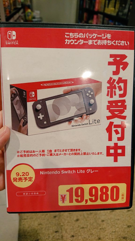 Tsutaya 三軒茶屋店 ご予約情報 9 発売予定のnintendo Switch Liteまだまだご予約受け付けております 色展開は全3種類 お持ち運びに便利なサイズとなってます ぜひ当店までお立ち寄りください ご予約はおひとり様につき1台まで T