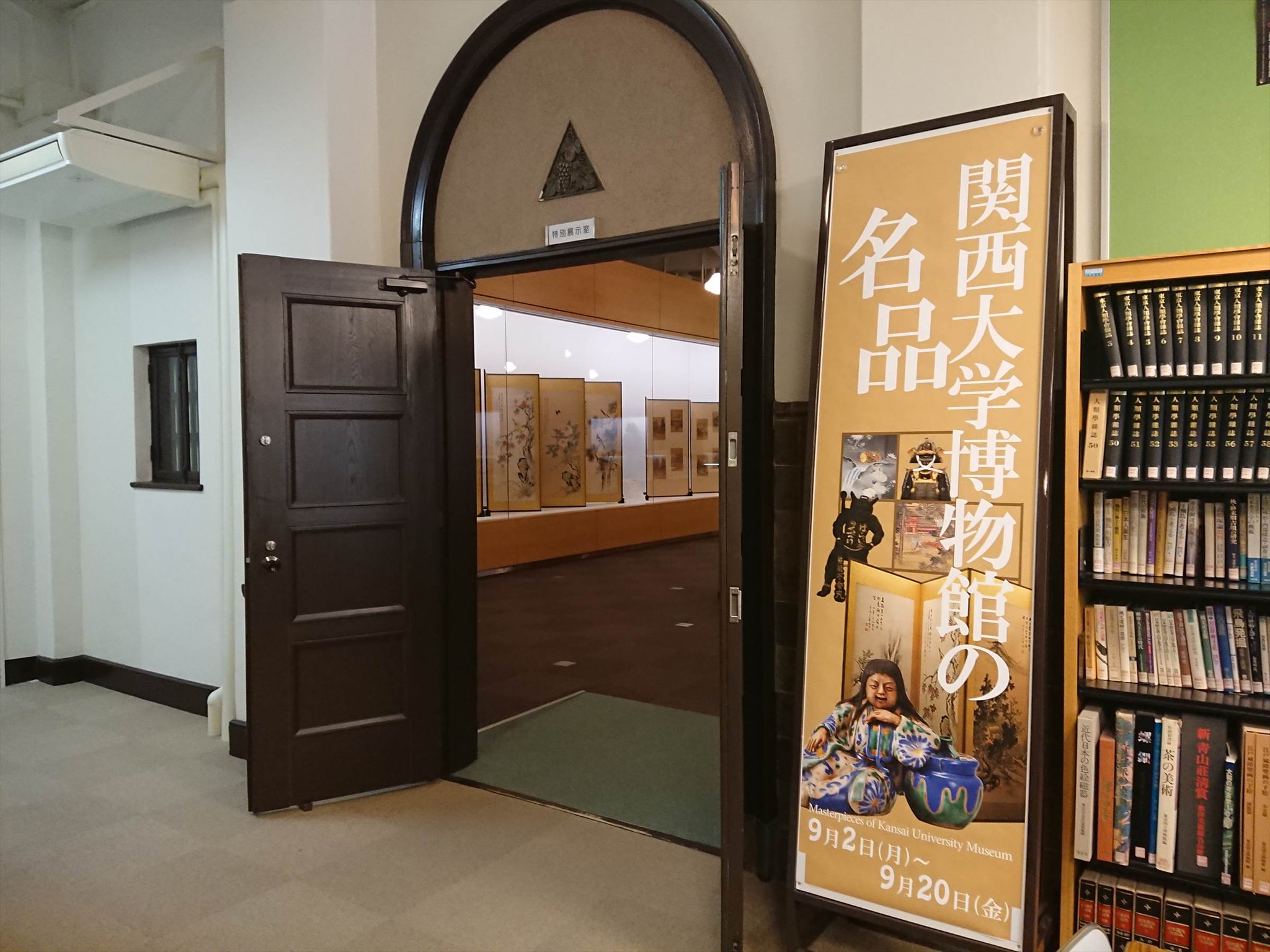 関西大学 関西圏にある18の大学ミュージアムによる連携展示がはじまりました 関西大学博物館では 本日から特別展示室にて 関西 大学博物館の名品 を開催しています 9 2 9 10 00 16 00 休館日 土日 祝日 T Co R6qdymoqyf T 関西大学 関西圏にある18の大学ミュージアムによる連携展示がはじまりました 関西大学博物館では 本日から特別展示室にて 関西 大学博物館の名品 を開催しています 9 2 9 10 00 16 00 休館日 土日 祝日 T Co R6qdymoqyf T
