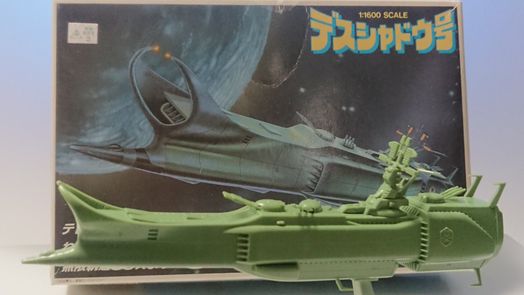 松本零士バトルシップコレクション デスシャドウ号 (TV版