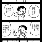 パチンカスののび太くん!これ怖すぎるわ!