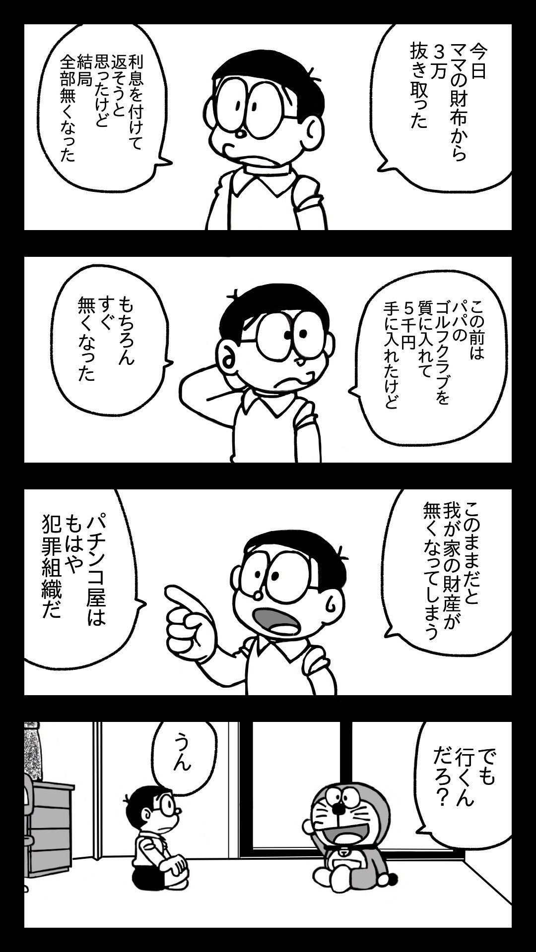 パチンカスののび太くん これ怖すぎるわ 話題の画像プラス パチンカスののび太くん これ怖すぎるわ 話題の画像プラス