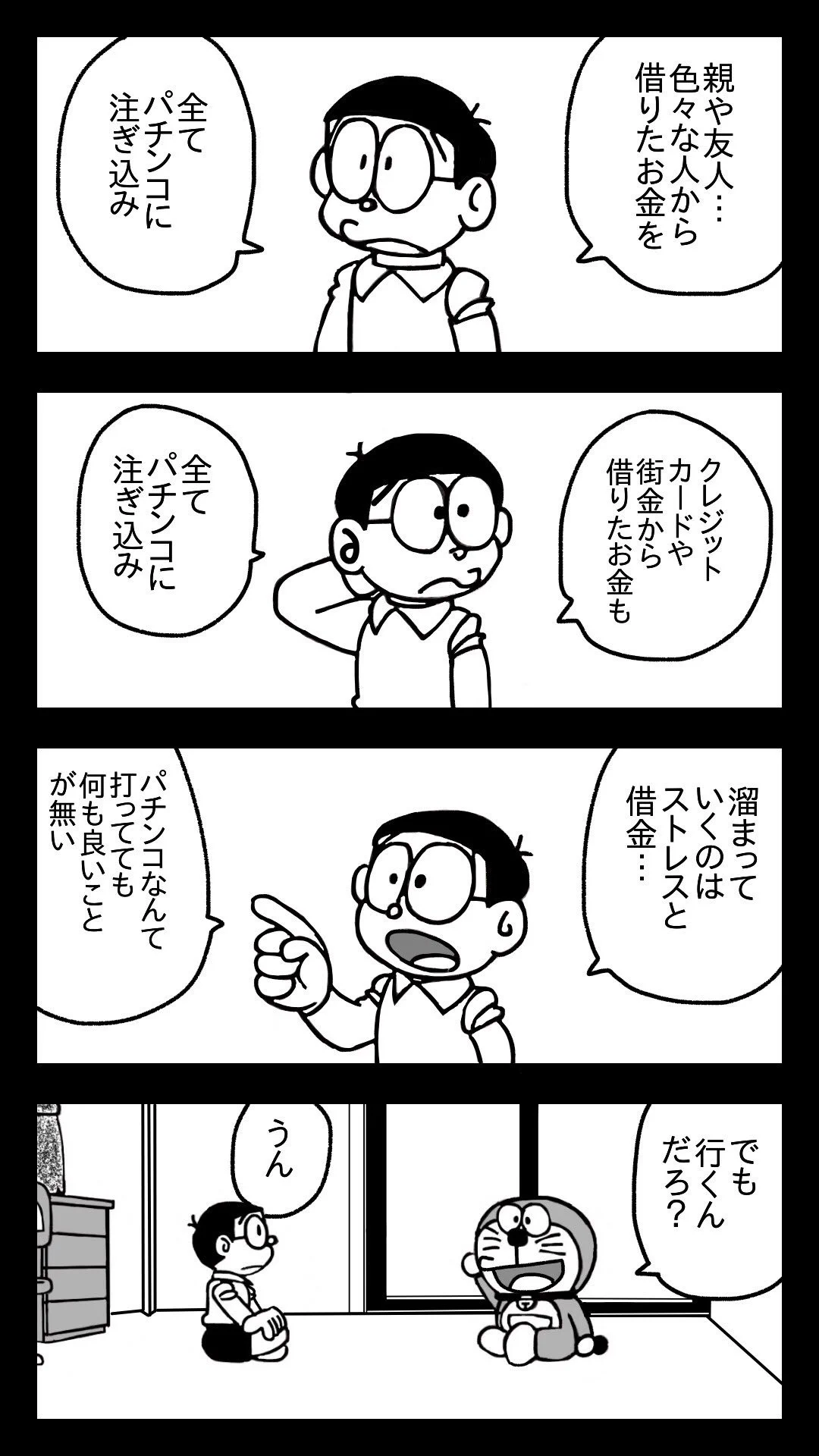 パチンカスののび太くんwwwこれ怖すぎるわwwww