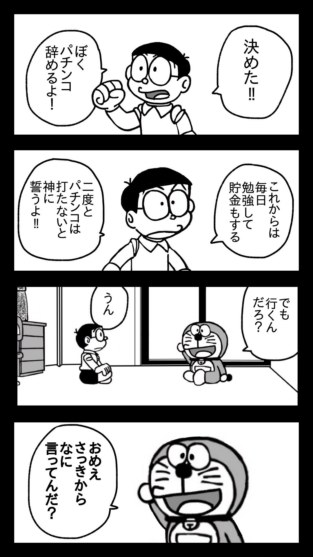 パチンカスののび太くん これ怖すぎるわ 話題の画像プラス