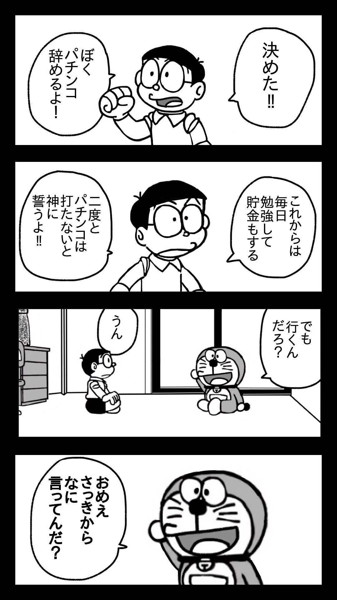 パチンカスののび太くんwwwこれ怖すぎるわwwww